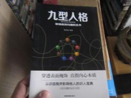 九型人格.認識自己的性格密碼（雙色） 歷史價格詳細信息