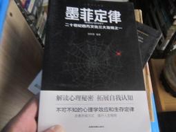 墨菲定律 簡體書 八成新、無劃記、無章釘、 (T2450)【一品冊】 價格比較,價格查詢,歷史價格詳細信息