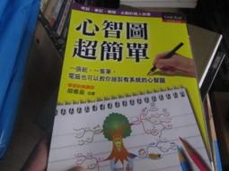 心智圖超簡單：一張紙、一隻筆，教你如何繪製有系統的心智圖（全新增訂版）[二手書_良好]1616 TAAZE讀冊生活 歷史價格詳細信息