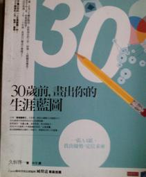 30歲前一定要搞懂的自己（有隻兔子封面版）[二手書_良好]2997 TAAZE讀冊生活 歷史價格詳細信息