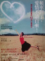 頻率對了，愛情不請自來！：提升愛情能量的62個心靈處方共1本  阿騰哥二手書坊* 歷史價格詳細信息