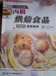 丙級烘焙食品學術科速成攻略（麵包、西點蛋糕、餅乾）（2022最新版）（附學科測驗卷）【金石堂】 歷史價格詳細信息