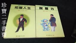 【珍寶二手書FA130】《人生雙贏的磐石》ISBN:9575437861│佛光出版社│蕭武桐 泛黃 歷史價格詳細信息
