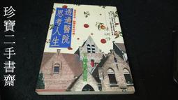 【珍寶二手書齋FA128】活在當下ISBN:9576213061│天下文化│黎雅麗, 安吉麗思 歷史價格詳細信息