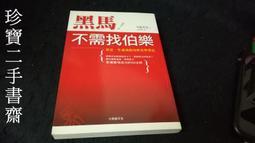 【珍寶二手書齋FA168】《史岱爾莊謀殺案》ISBN:9573241080│遠流│孫柯書況良好 歷史價格詳細信息