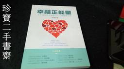 【珍寶二手書FA130】《領導自己：在知識社會裡培養自我領導力》ISBN:9577083587│麥田│羅竹茜 很泛黃 歷史價格詳細信息