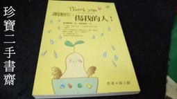 【珍寶二手書FA131】《樹在天堂等著你》ISBN:9574679241│高富│米歇爾‧肖普豪斯 泛黃無劃記 歷史價格詳細信息