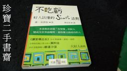 【珍寶二手書FA130】《領導自己：在知識社會裡培養自我領導力》ISBN:9577083587│麥田│羅竹茜 很泛黃 歷史價格詳細信息