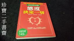 【珍寶二手書齋FA131】《撒嬌，讓女人更幸福》ISBN:9868341019│意象文化│白珈琲無劃記 歷史價格詳細信息