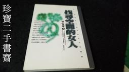 【珍寶二手書齋FA139】《克服惡習的有效方法》:9576834155│業強│Carla Perez 無劃記 歷史價格詳細信息