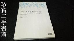 【珍寶二手書齋FA160】20幾歲,就定位-打造通往未來的許可證 ISBN:9789866373756 | 水淼 歷史價格詳細信息