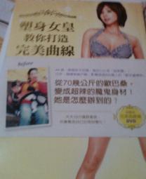 塑身女皇教你打造完美曲線 附DVD 鄭多蓮 歷史價格詳細信息