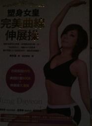 塑身女皇教你打造完美曲線 附DVD 鄭多蓮 歷史價格詳細信息