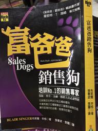 富爸爸銷售狗/布萊爾．辛格【城邦讀書花園】 歷史價格詳細信息