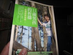 11歲男孩的祈禱：一起種樹救地球！ ISBN：9789861792804 [書況說明] 無畫線 無註記 書皆為實拍 請參 歷史價格詳細信息