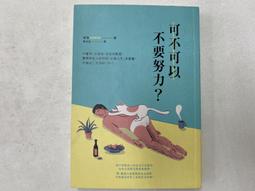 可不可以，不要跟別人相處？：韓國權威精神科醫師親授，改變人生的「人際關[79折] TAAZE讀冊生活 歷史價格詳細信息