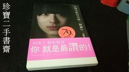 【珍寶二手書齋FA75】《女人要美麗，更要有智慧+把苦日子過甜》:9572949454│出色│林慶昭2本合售無劃記 歷史價格詳細信息