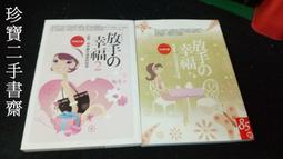 【珍寶二手書齋FA75】《女人要美麗，更要有智慧+把苦日子過甜》:9572949454│出色│林慶昭2本合售無劃記 歷史價格詳細信息
