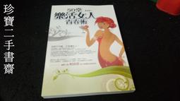 【珍寶二手書齋FA75】《女人要美麗，更要有智慧+把苦日子過甜》:9572949454│出色│林慶昭2本合售無劃記 歷史價格詳細信息