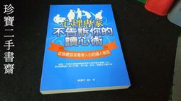【珍寶二手書齋FA75】《女人要美麗，更要有智慧+把苦日子過甜》:9572949454│出色│林慶昭2本合售無劃記 歷史價格詳細信息