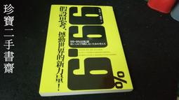 【珍寶二手書齋FA75】《女人要美麗，更要有智慧+把苦日子過甜》:9572949454│出色│林慶昭2本合售無劃記 歷史價格詳細信息