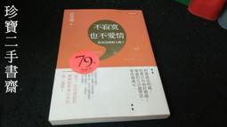 【珍寶二手書齋FA75】《女人要美麗，更要有智慧+把苦日子過甜》:9572949454│出色│林慶昭2本合售無劃記 歷史價格詳細信息