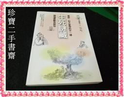 生死謎藏：善終，和大家想的不一樣（大塊20週年經典紀念版） 歷史價格詳細信息