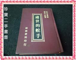 【珍寶二手書齋SA15】二十世紀的意義∣ 長河│肯尼斯.包定 泛黃 歷史價格詳細信息