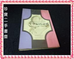 二十世紀的重要時刻 第三篇 歷史價格詳細信息