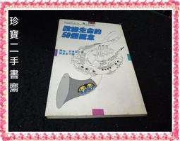 【珍寶二手書齋SA15】二十世紀的意義∣ 長河│肯尼斯.包定 泛黃 歷史價格詳細信息