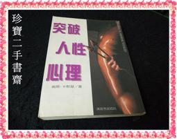 《人性心理叢書- 厚黑學 》 李宗吾 大孚 歷史價格詳細信息