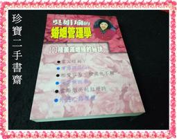 【珍寶二手書齋FA25】《相愛容易相處難》:9575590384│中央日報│陳信惠 很泛黃有折痕無劃記 歷史價格詳細信息