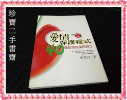 【珍寶二手書齋FA25】《相愛容易相處難》:9575590384│中央日報│陳信惠 很泛黃有折痕無劃記 歷史價格詳細信息