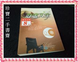 【珍寶二手書FA225】人生不是特技表演:9576679087│商周│BENKUBASSEK 不磨書泛黃有章釘無劃記 歷史價格詳細信息