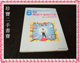 【珍寶二手書齋FA25】《相愛容易相處難》:9575590384│中央日報│陳信惠 很泛黃有折痕無劃記 歷史價格詳細信息