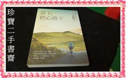 【珍寶二手書FA151】心好累:抗壓力太強反而會生病:9789863429555│三采│陳嬿伊有折頁大致翻閱無劃記 歷史價格詳細信息