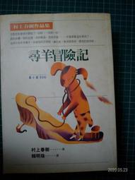 絕版收藏_優良讀物(8成新)_二手_尋羊冒險記 價格比較,價格查詢,歷史價格詳細信息