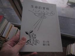 生命的實相：以四法印契入金剛乘的本覺修持【金石堂】 歷史價格詳細信息