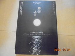轉變之書│早安財經│威廉布瑞奇│無劃記、無破損 歷史價格詳細信息