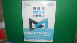 心智圖超簡單：一張紙、一隻筆，教你如何繪製有系統的心智圖（全新增訂版）[二手書_良好]1616 TAAZE讀冊生活 歷史價格詳細信息