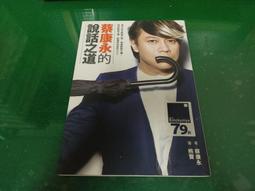 蔡康永的說話之道(500萬冊紀念版)《新絲路》 歷史價格詳細信息