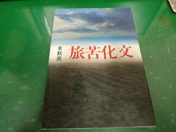 無劃記 94/95課綱 普通高級中學 選修生物 下 課本 高中選修生物課本 翰林 P02 歷史價格詳細信息