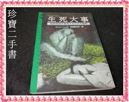 【珍寶二手書FA88】不要和鯊魚接吻，但要和勇敢一起睡覺:9789578038189│平安│漢考克 泛黃大致翻閱無劃記 歷史價格詳細信息