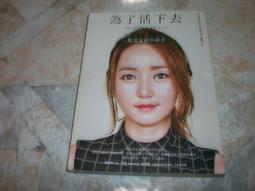 為了活下去: 脫北女孩朴研美 誠品eslite 歷史價格詳細信息