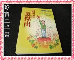 你可以更靠近我：教孩子怎樣看待生命 9576934605 伊莉莎白‧庫伯勒‧羅斯 張老師 無劃記 97S 歷史價格詳細信息