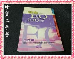 【珍寶二手書FA130】《領導自己：在知識社會裡培養自我領導力》ISBN:9577083587│麥田│羅竹茜 很泛黃 歷史價格詳細信息