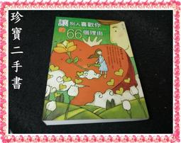 【珍寶二手書FA130】《領導自己：在知識社會裡培養自我領導力》ISBN:9577083587│麥田│羅竹茜 很泛黃 歷史價格詳細信息