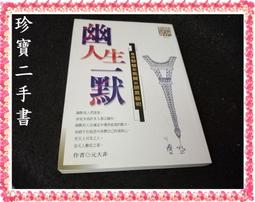 【珍寶二手書FA130】《領導自己：在知識社會裡培養自我領導力》ISBN:9577083587│麥田│羅竹茜 很泛黃 歷史價格詳細信息