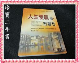 【珍寶二手書FA130】《領導自己：在知識社會裡培養自我領導力》ISBN:9577083587│麥田│羅竹茜 很泛黃 歷史價格詳細信息