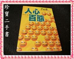 【珍寶二手書FA130】《領導自己：在知識社會裡培養自我領導力》ISBN:9577083587│麥田│羅竹茜 很泛黃 歷史價格詳細信息